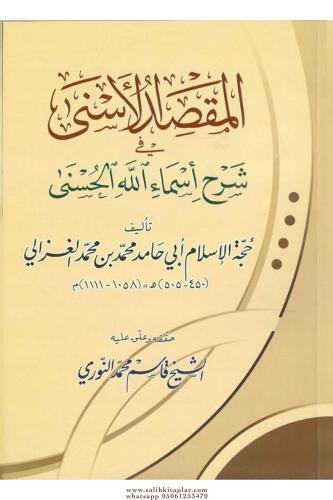 El Makasidül Esna fi Şerhi Esmaüllahil Hüsna - المقصد الأسنى في شرح أسماء الله الحسنى