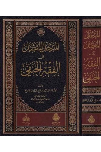 EL Medhalü'l Mufassal - المدخل المفصل