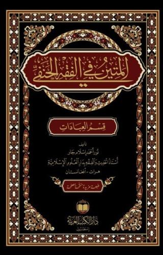 EL METİN Fİ FIKHUL HANEFİ-المتين في فقه الحنفي Nur Ahmed İslam Car-نور