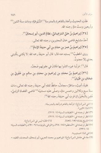 El Mirkatül Vefiyye fi Tabakatil Hanefiyye (2cilt) - المرقاة الوفية في
