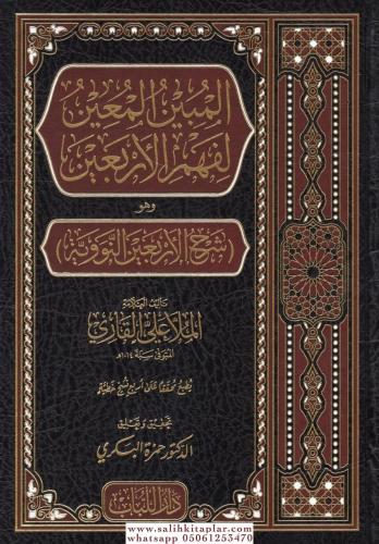 El mubinul main li fehmil erbain - المبين المعين لفهم الأربعين Nureddi