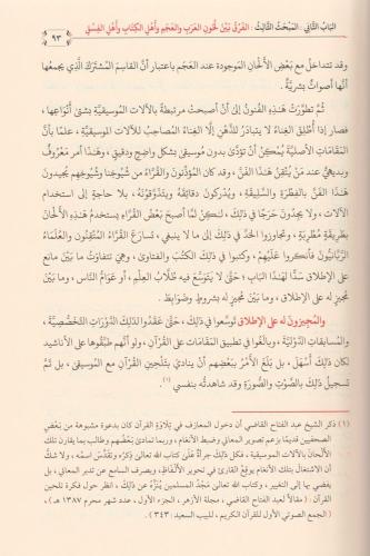 El Mufassal Fi Ulumit Tecvid - المفصل في علوم التجويد Yahya b. Abdürre