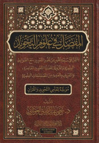 El Mufassal Fi Ulumit Tecvid - المفصل في علوم التجويد Yahya b. Abdürre