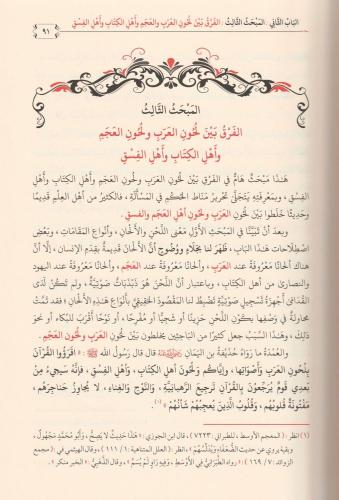 El Mufassal Fi Ulumit Tecvid - المفصل في علوم التجويد Yahya b. Abdürre