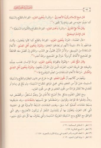 El Mufassal Fi Ulumit Tecvid - المفصل في علوم التجويد Yahya b. Abdürre