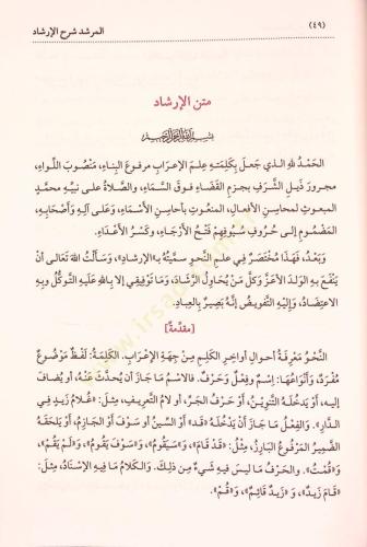 El Murşid Şerh El Irşad Fi En Nahv المرشد شرح الإرشاد في النحو