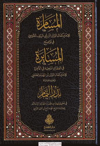 el-Müsamere fi Tavdihil Müsayere - المسامرة في توضيح المسايرة في العقا