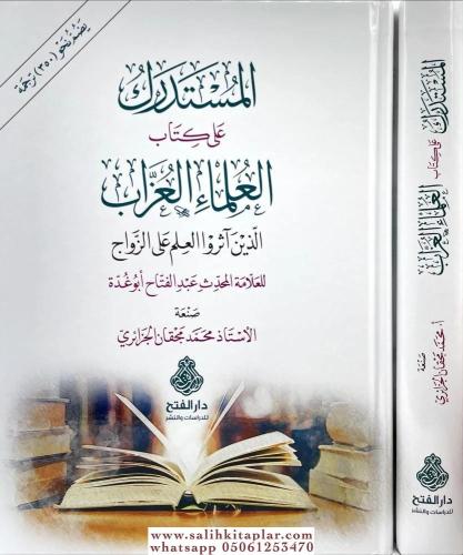 El Müstedrek Ala Kitab'i Ulema'il Uzzab - المستدرك على كتاب العلماء العزاب الذين اثروا العلم على الزواج