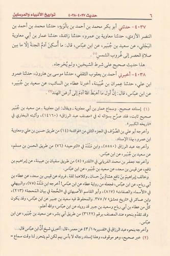 El Müstedrek ala Sahihayn - المستدرك على الصحيحين Ebu Abdullah El Haki