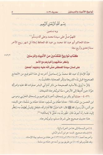 El Müstedrek ala Sahihayn - المستدرك على الصحيحين Ebu Abdullah El Haki