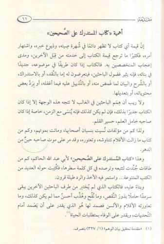 El Müstedrekül Camiüs Sahih ala Şartil İmameyn el meşhur bil Müstedrek