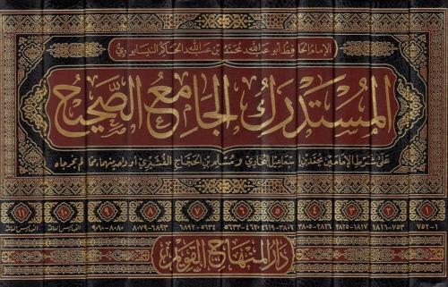 El Müstedrekül Camiüs Sahih ala Şartil İmameyn el meşhur bil Müstedrek