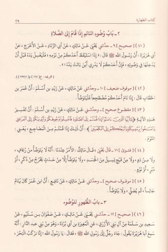 Muvatta El imam Malik موطأ الإمام مالك رواية يحيى بن يحيى الليثي İmam 