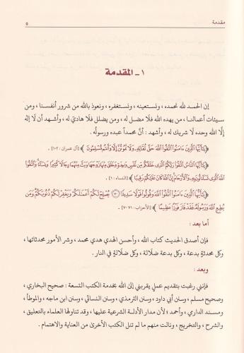 Muvatta El imam Malik موطأ الإمام مالك رواية يحيى بن يحيى الليثي İmam 