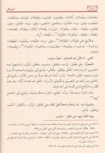 El Müzhir Fi Ulumil Luğe - المزهر في علوم اللغة وأنواعها Celaleddin Es