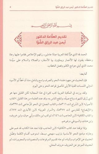 Es Safiye fi tevdihil Kafiye الصافية في توضيح الكافية Şah Serhendi شاه