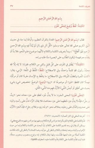 Es Safiye fi tevdihil Kafiye الصافية في توضيح الكافية Şah Serhendi شاه