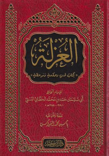 El Uzle العزلة كتاب أدب وحكمة وموعظة