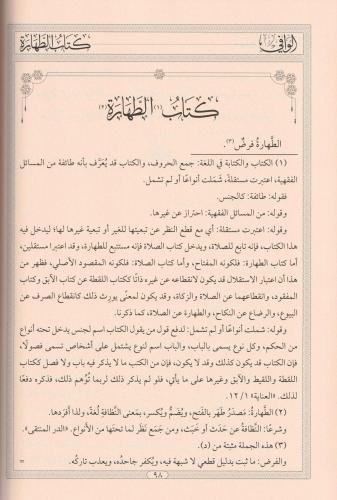 El Vafi Fi Füruil Hanefiyye - الوافي في فروع الحنفية