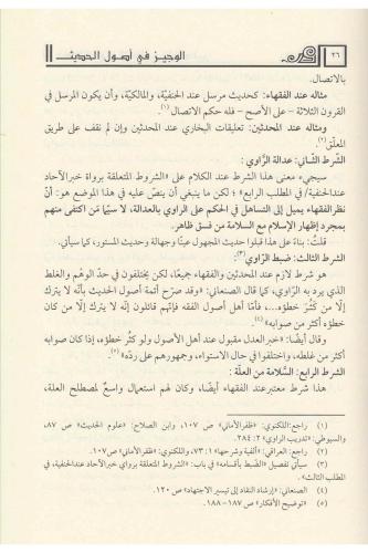 El Veciz Fi Usulil Hadis- الوجيز في أصول الحديث Abdulmecid El Cüzcani-