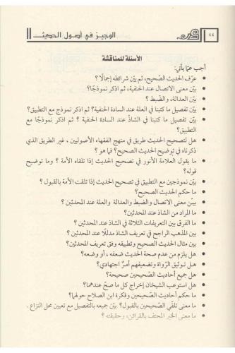 El Veciz Fi Usulil Hadis- الوجيز في أصول الحديث Abdulmecid El Cüzcani-