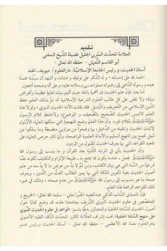 El Veciz Fi Usulil Hadis- الوجيز في أصول الحديث Abdulmecid El Cüzcani-