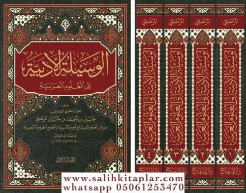 el Vesiletül edebiyye ilel ul umil Arabiyye-الوسيلة الأدبية إلى العلوم العربية
