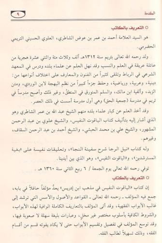 El Yakutün Nefis - الياقوت النفيس في مذهب ابن ادريس