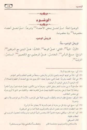 El Yakutün Nefis - الياقوت النفيس في مذهب ابن ادريس