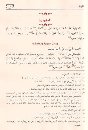 El Yakutün Nefis - الياقوت النفيس في مذهب ابن ادريس