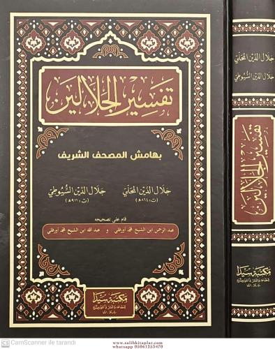 Tefsirul Celaleyn Arapça | تفسير الجلالين