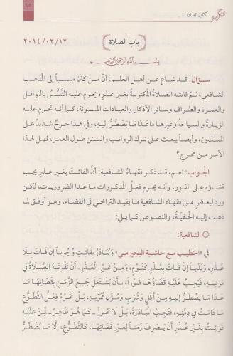 EL ECVİBETU'N NAKİYYE ALEL ESİLETİL FIKHİYYE (2 cilt) الأجوبة النقية ع