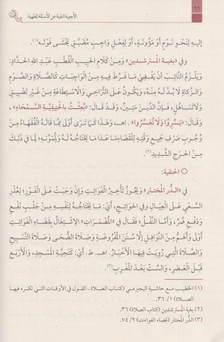 EL ECVİBETU'N NAKİYYE ALEL ESİLETİL FIKHİYYE (2 cilt) الأجوبة النقية ع