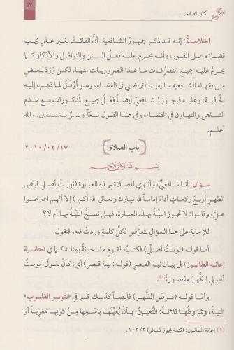 EL ECVİBETU'N NAKİYYE ALEL ESİLETİL FIKHİYYE (2 cilt) الأجوبة النقية ع