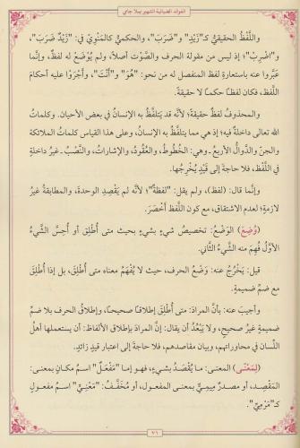 MOLLA CAMİ El Fevaidüd Diyaiyye الفوائد الضيائية Mevlana Abdurrahman C