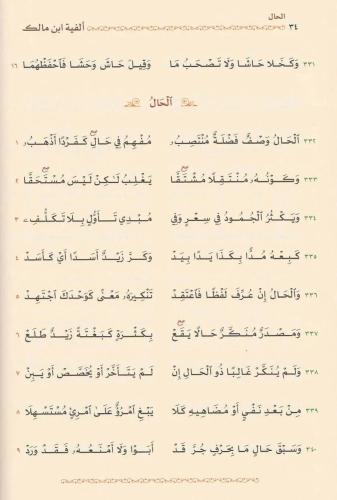 Elfiye İbni Malik BÜYÜK BOY الخلاصة ألفية ابن مالك في النحو والصرف - ف