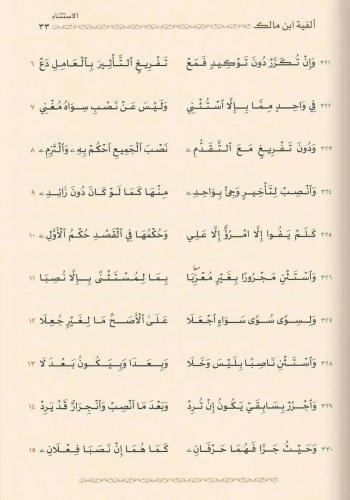 Elfiye İbni Malik KÜÇÜK BOY الخلاصة ألفية ابن مالك في النحو والصرف - ف