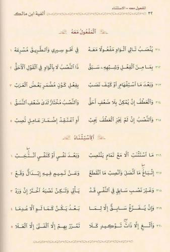 Elfiye İbni Malik KÜÇÜK BOY الخلاصة ألفية ابن مالك في النحو والصرف - ف