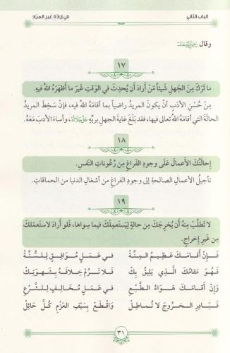 الحكم العطائية والمناجاة الإلهية - El Hikemi Ataiyye