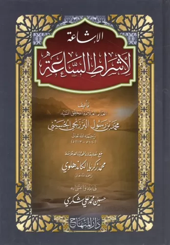 El İşaa li Eşratis Saa الاشاعة لاشراط الساعة Muhammed b.Abdurresul b.A