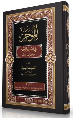 El Mucez fi Usulil Fıkıh - الموجز في أصول الفقه Muhammed Ubeydullah El