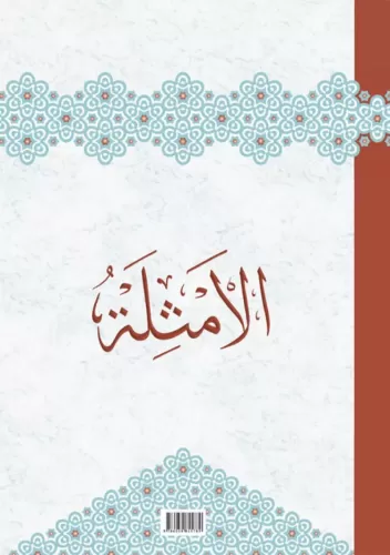 Kuranı Kerimdeki Bütün Kelime Çözümleriyle Emsile Zehra Seven