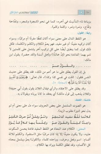 En Nahvül Arabi Ahkamun Ve Meanin النحو العربي أحكامٌ ومعانٍ 1-2 Fazıl