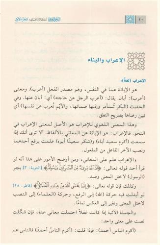 En Nahvül Arabi Ahkamun Ve Meanin النحو العربي أحكامٌ ومعانٍ 1-2 Fazıl