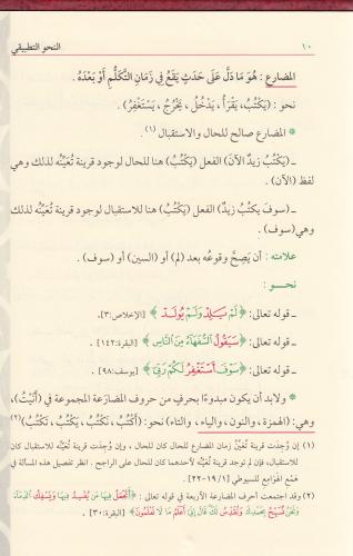 En Nahvut Tatbiki النحو التطبيقي Halid Abdulaziz خالد عبد العزيز