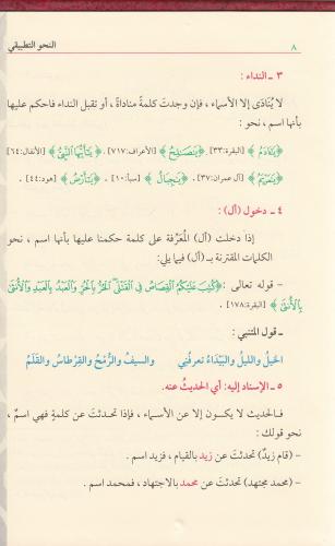 En Nahvut Tatbiki النحو التطبيقي Halid Abdulaziz خالد عبد العزيز