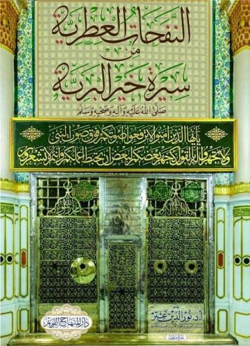 En Nefehatül Itriyye min Sireti Hayril Beriyye النفحات العطرية من سيرة خير البرية