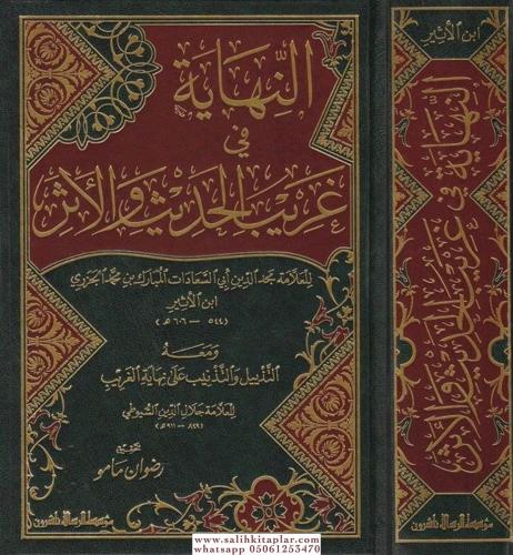 En Nihaye fi Garibil Hadis vel Eser النهاية في غريب الحديث والاثر