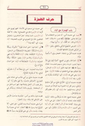 En Nihaye fi Garibil Hadis vel Eser النهاية في غريب الحديث والاثر