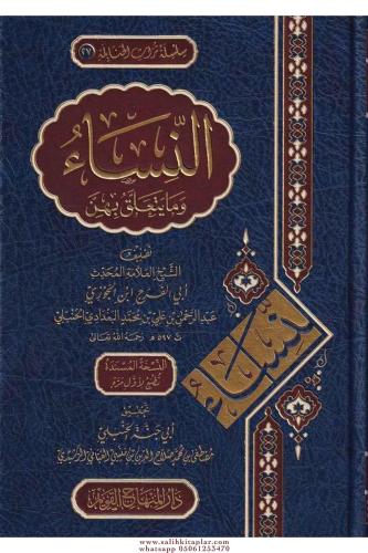 En Nisa vema Yeteallaku bihinne النساء وما يتعلق بهن Ebül Ferec Cemale